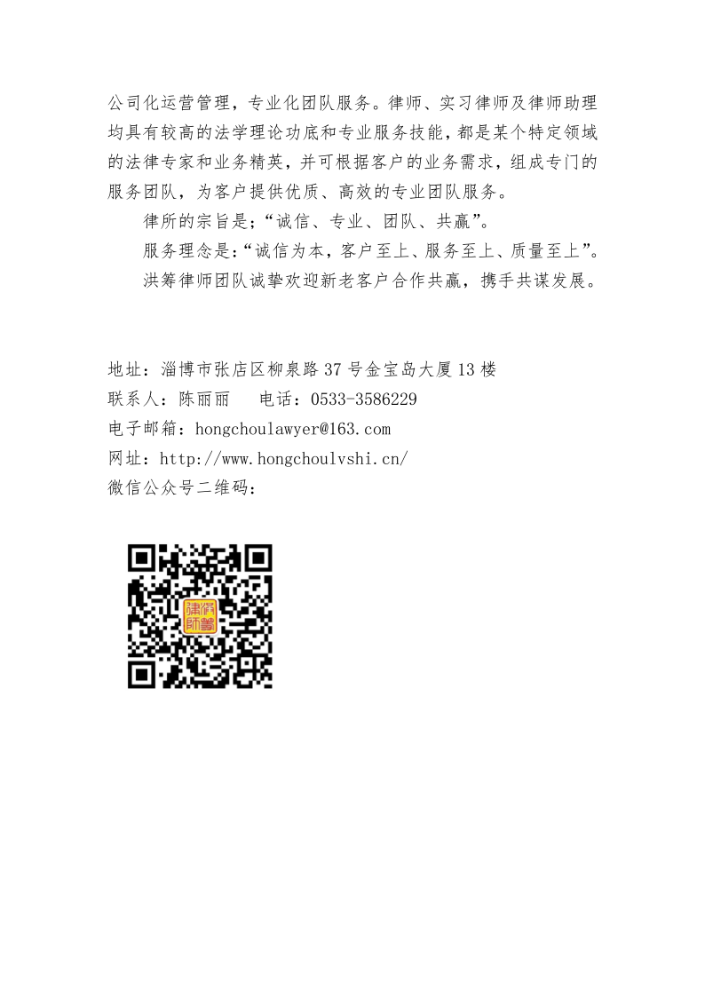 山东洪筹律师事务所简介_20210329103145_2.png