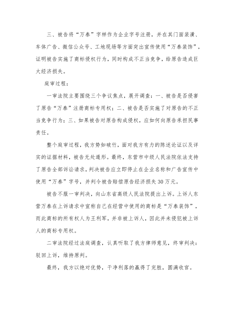 山东慧泉律师事务所简介_20210329103321_4.png