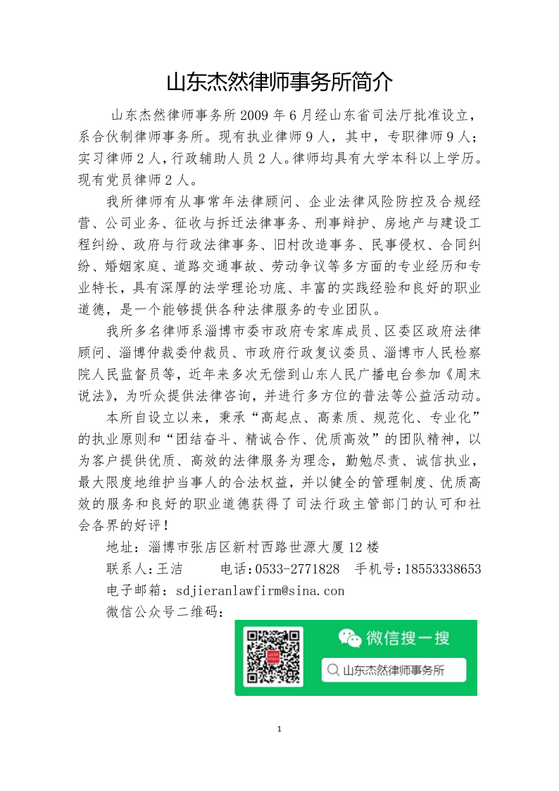 山东杰然律师事务所简介_20210329103423_1.png