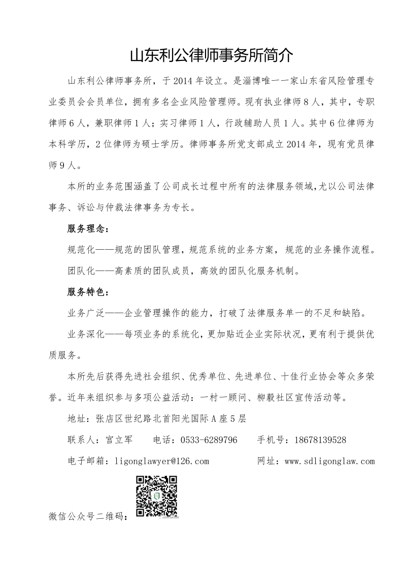 山东利公律师事务所简介_20210329103506_1.png