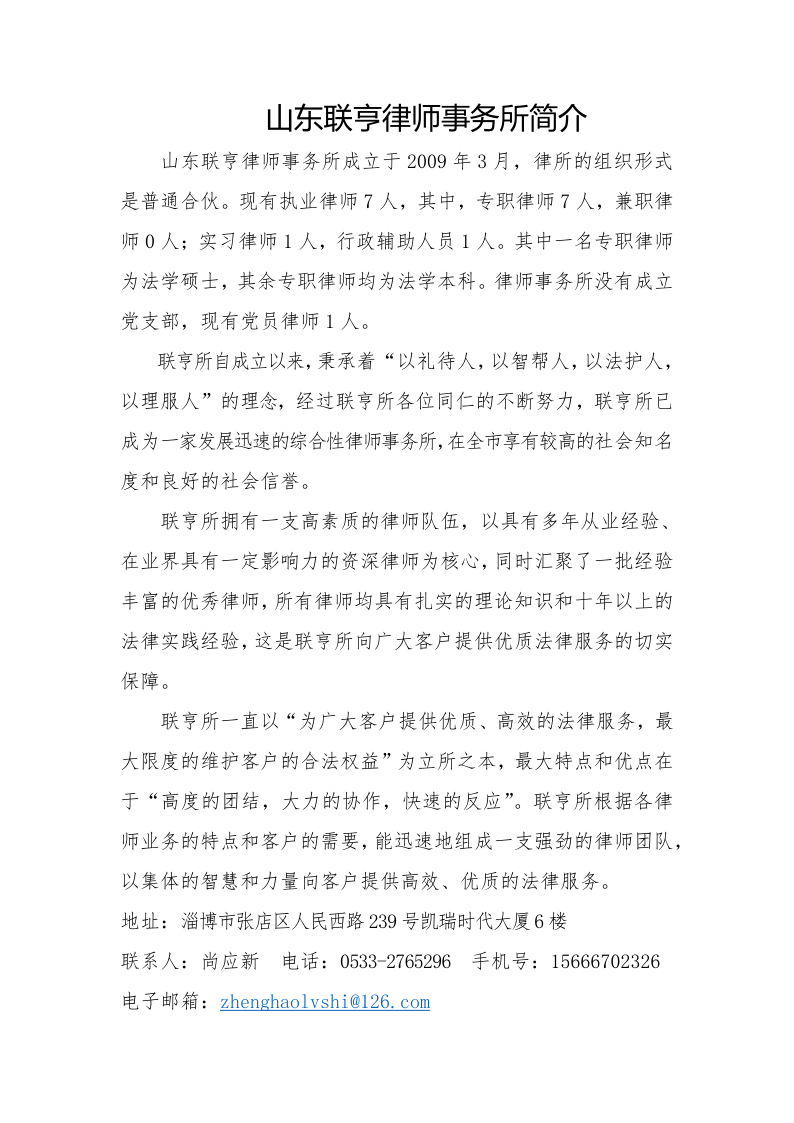 山东联亨律师事务所简介_20210330165747_1.png