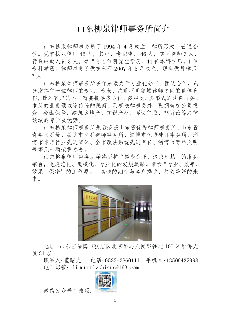 山东柳泉律师事务所简介_20210330170016_1.png