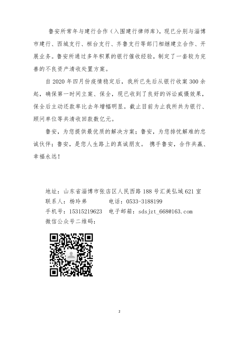山东鲁安律师事务所简介_20210330172142_2.png