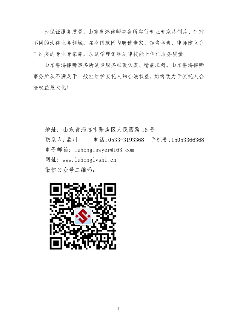山东鲁鸿律师事务所简介_20210330172345_2.png