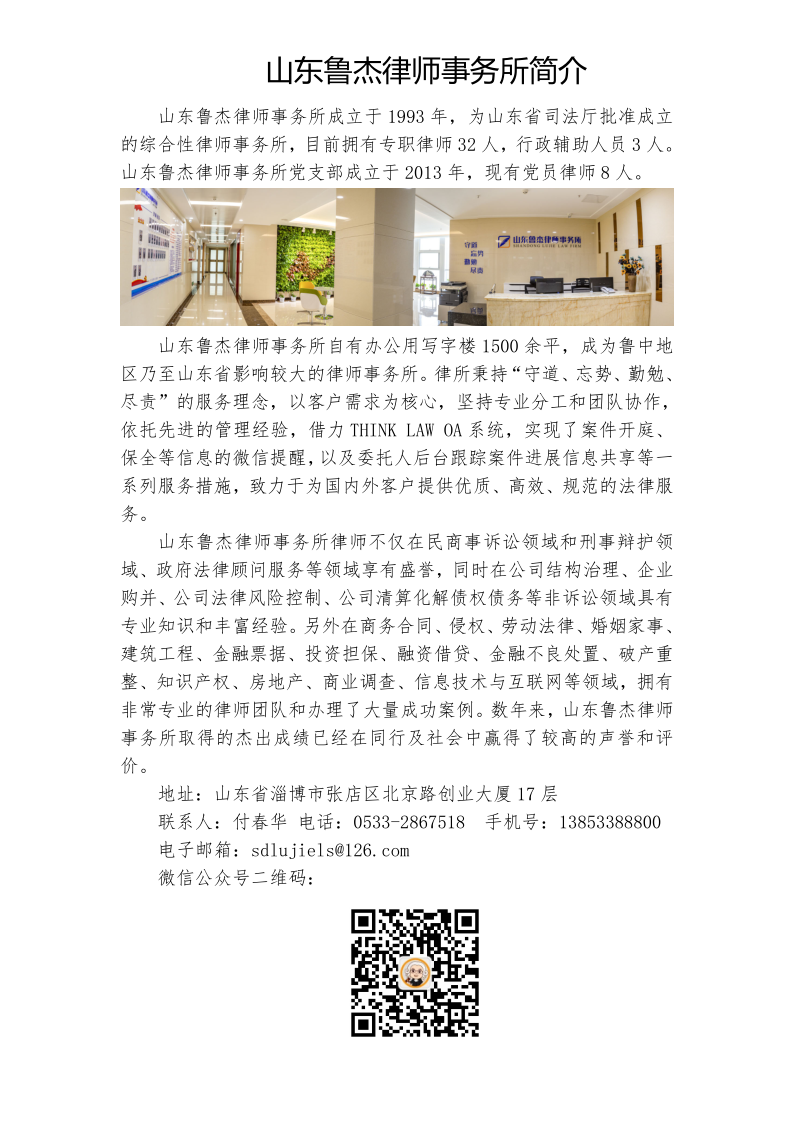 山东鲁杰律师事务所简介_20210330172547_1.png