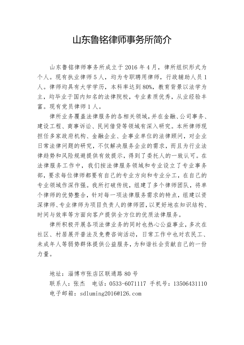 山东鲁铭律师事务所简介_20210330173820_1.png