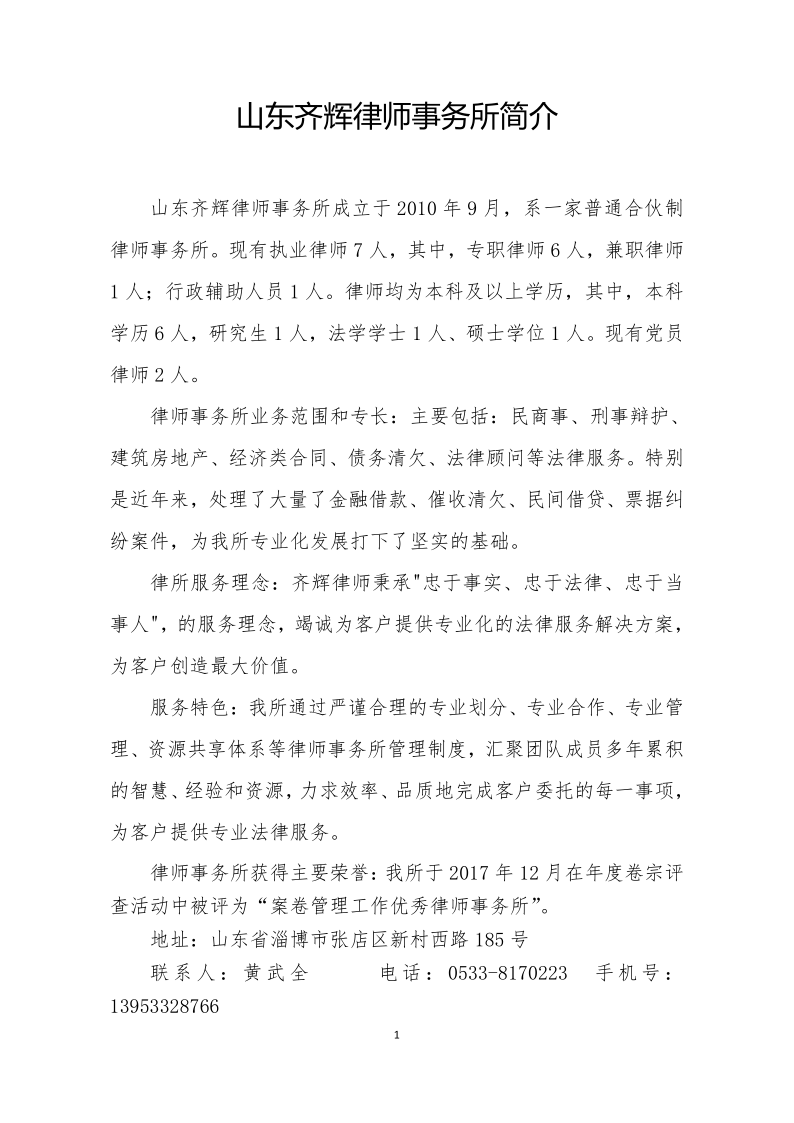 山东齐辉律师事务所简介_20210330174027_1.png