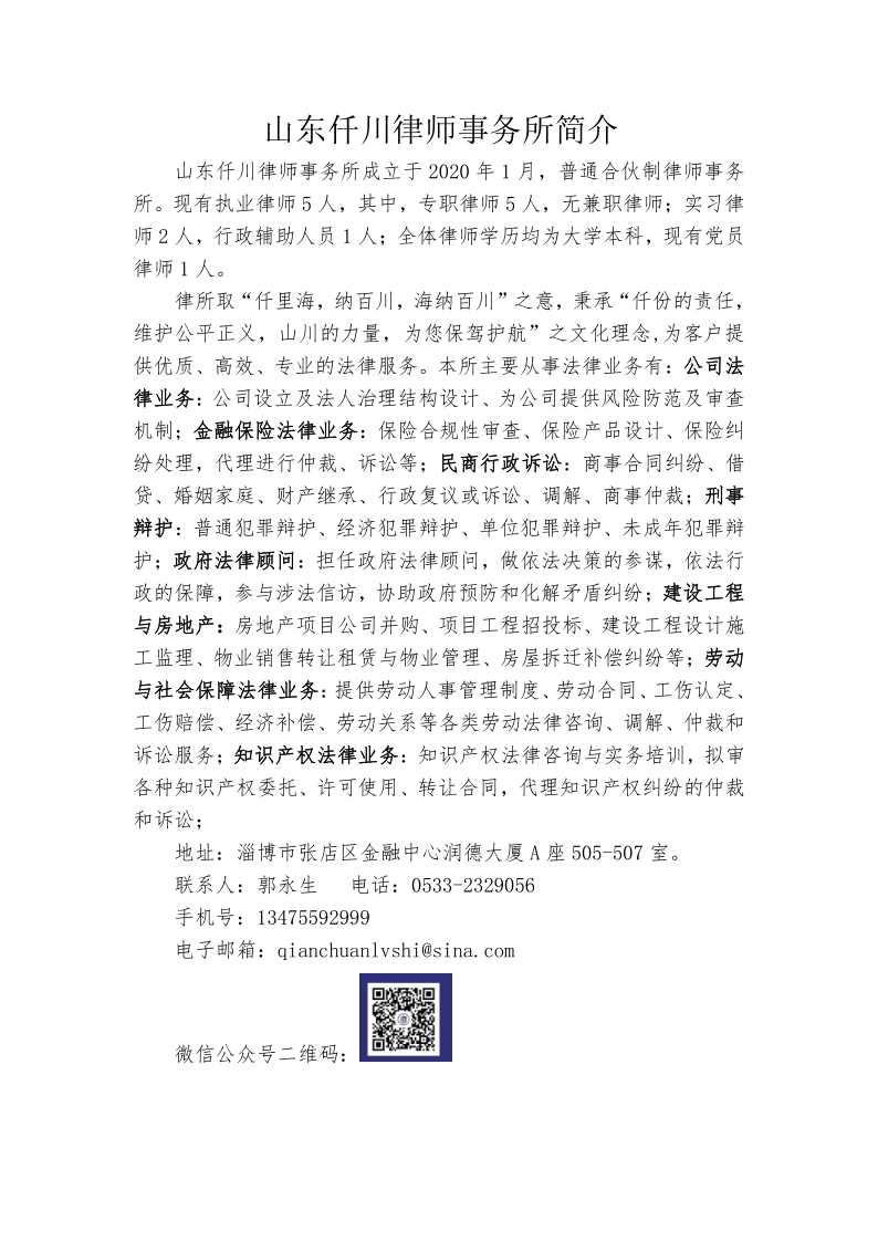 山东仟川律师事务所简介_20210330174338_1.png