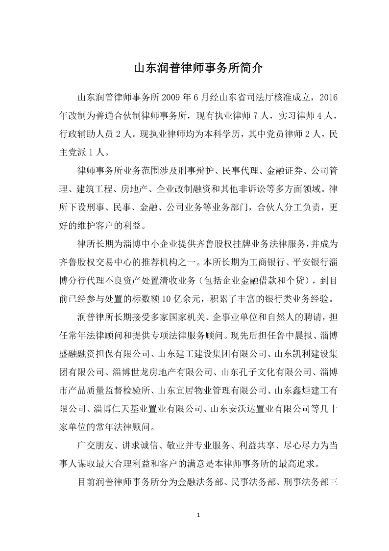 山东润普律师事务所简介_20210330174445_1.png