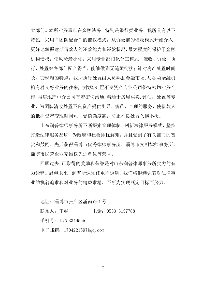 山东润普律师事务所简介_20210330174445_2.png