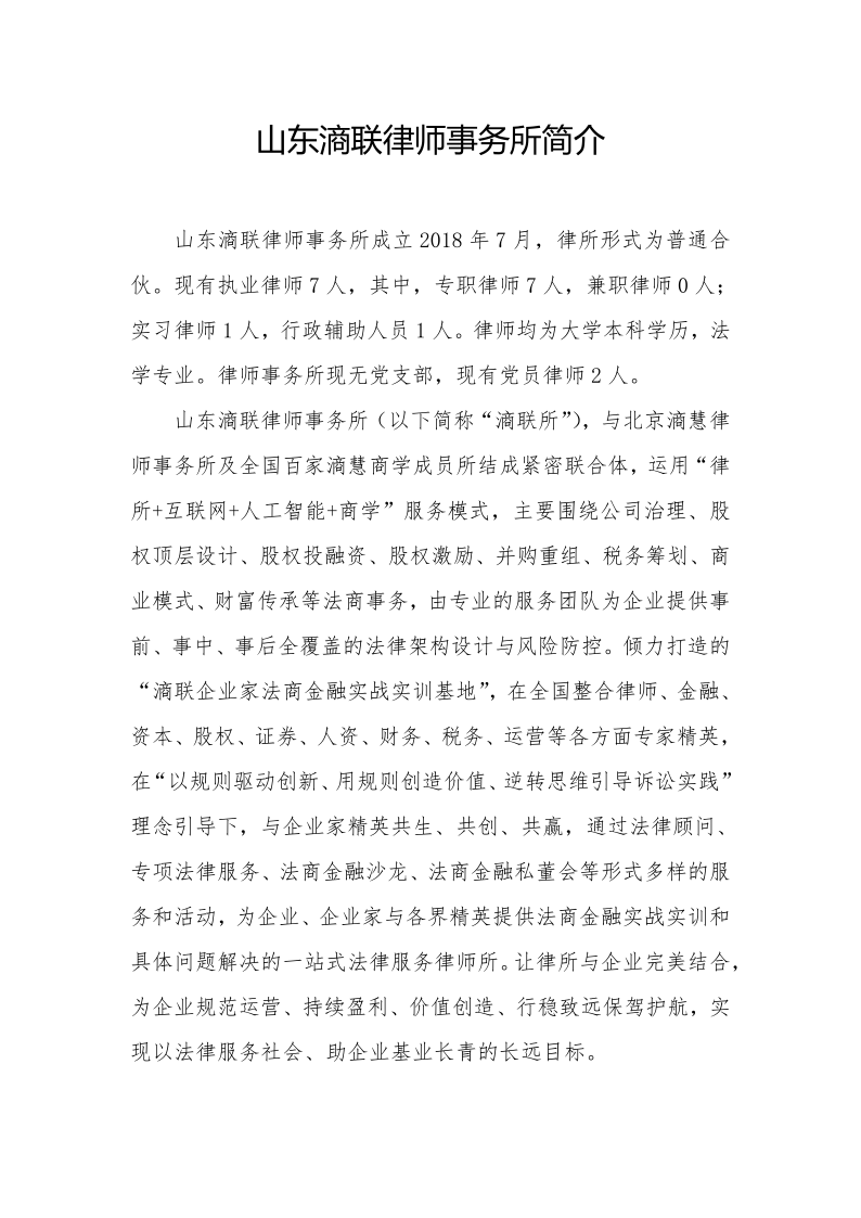 山东滳联律师事务所简介_20210330174614_1.png