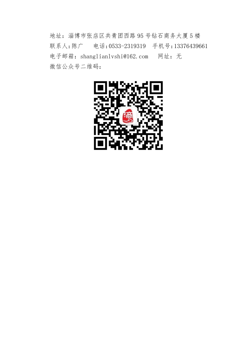 山东滳联律师事务所简介_20210330174614_2.png