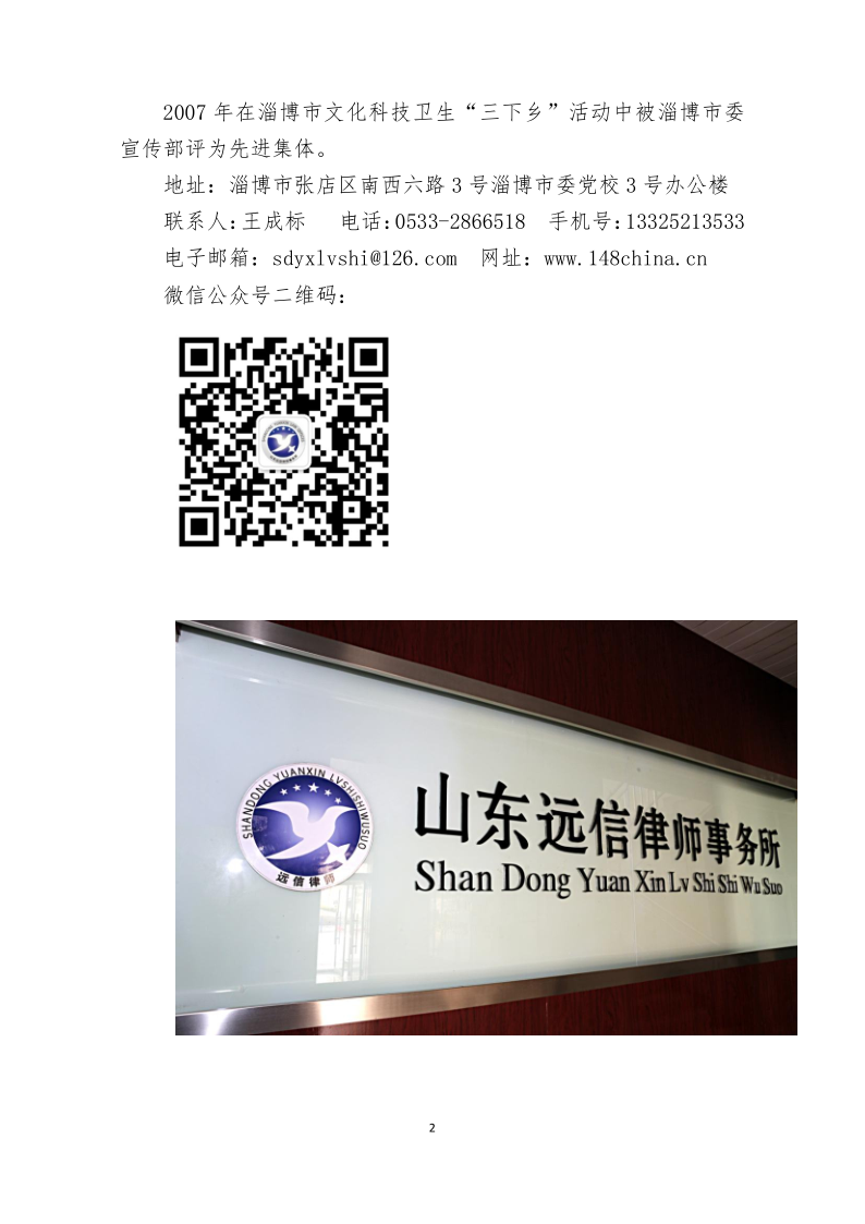山东远信律师事务所简介_20210330174801_2.png