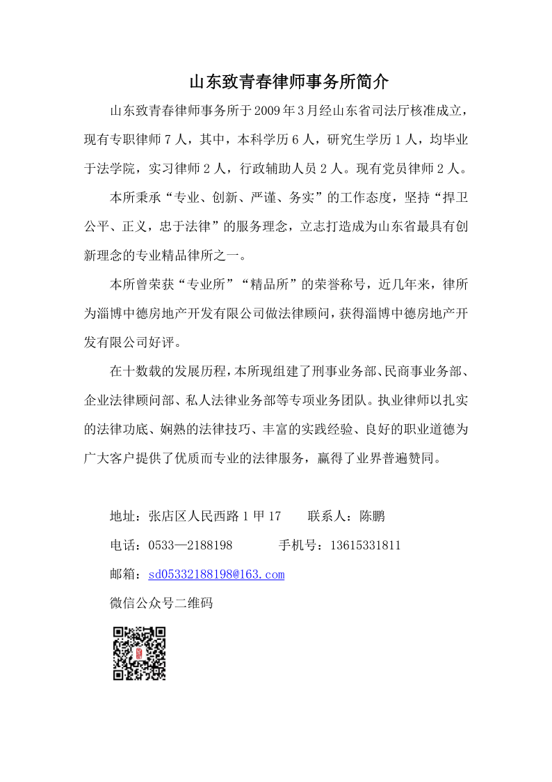 山东致青春律师事务所简介_20210330175254_1.png