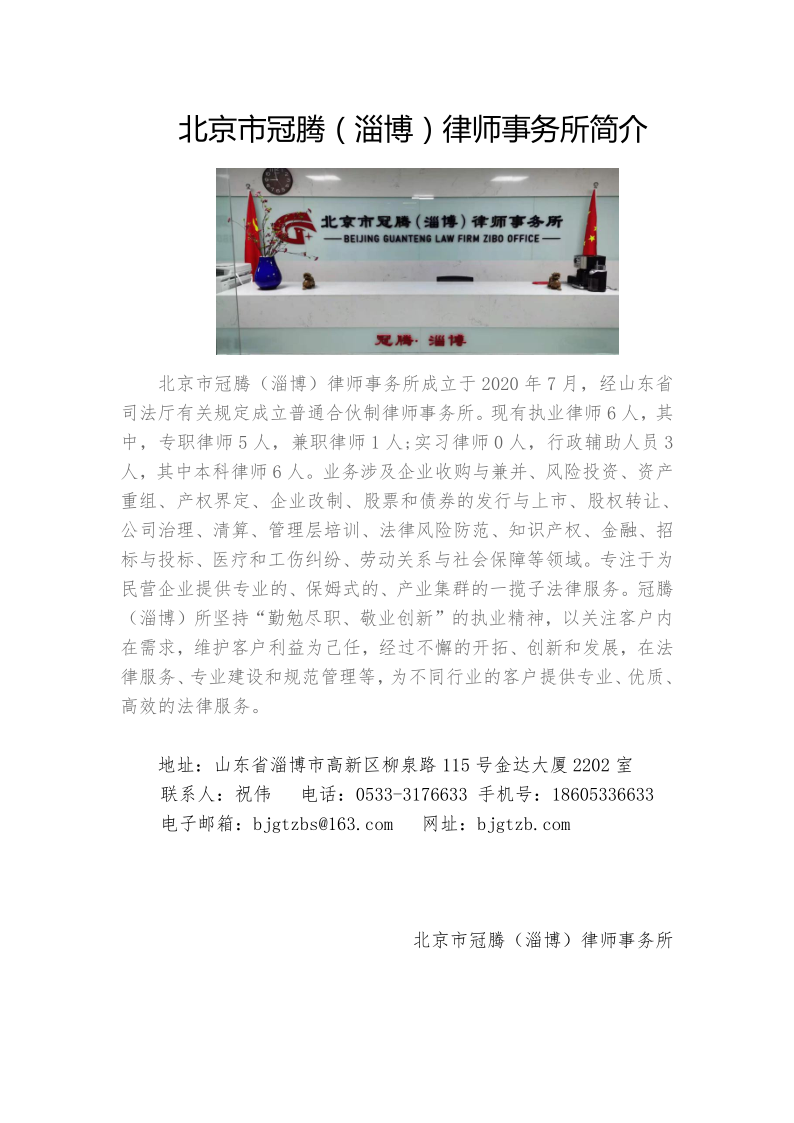 北京市冠腾（淄博）律师事务所简介_20210330200246_1.png