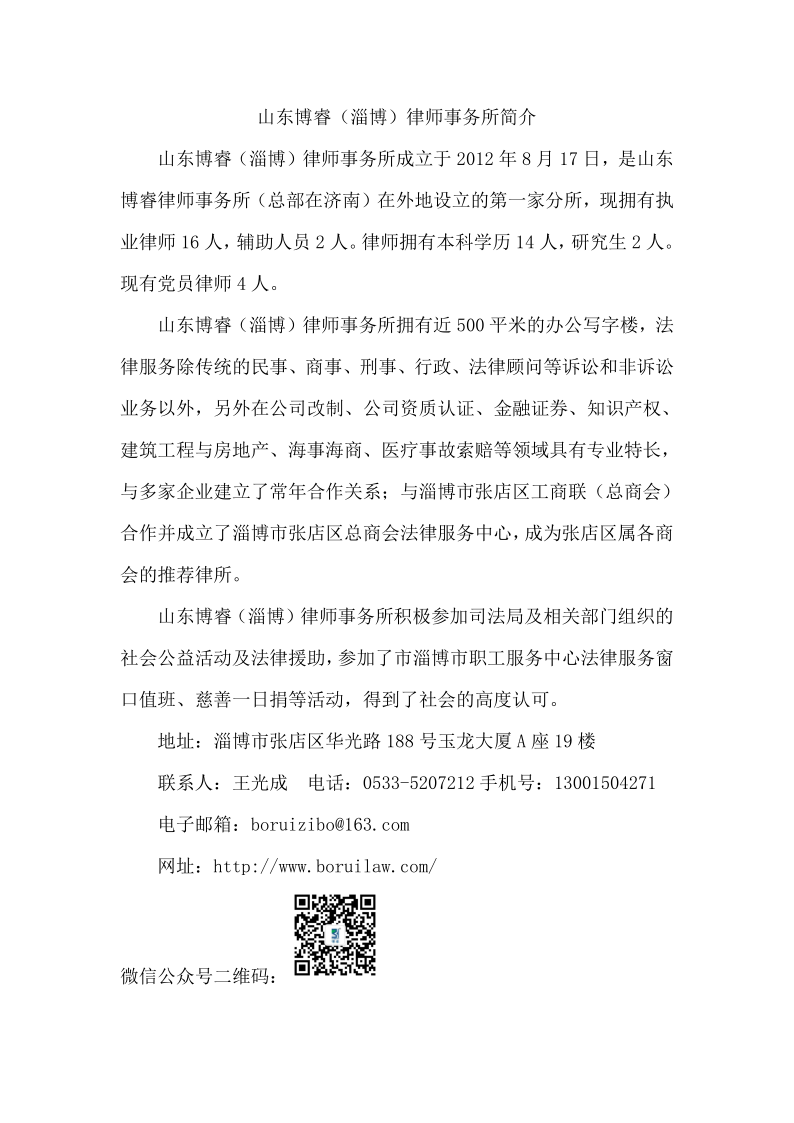 博睿（淄博）简介_20210330200344_1.png