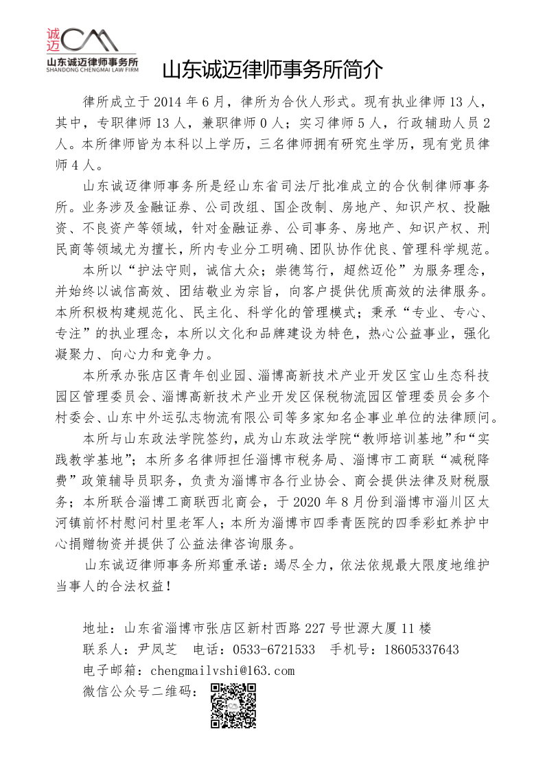 诚迈所简介和业务专长_20210330200439_1.png