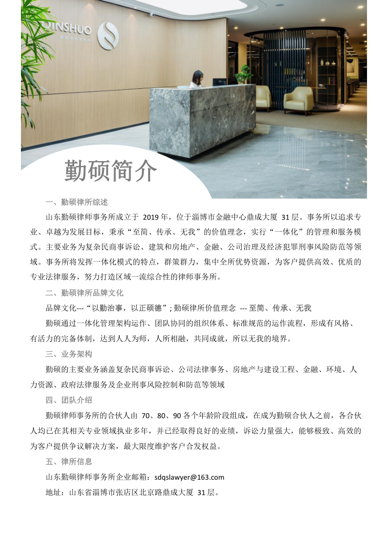 勤硕律师事务所简介（新）_20210330200541_1.png