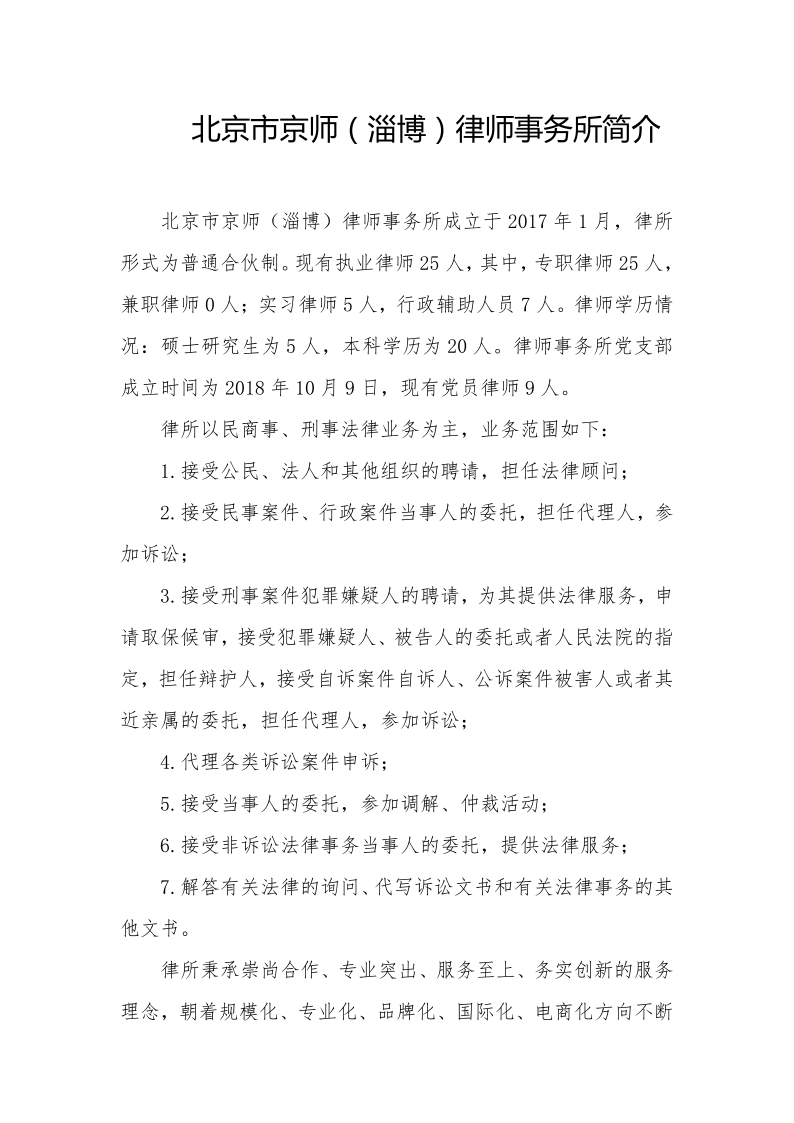 北京市京师（淄博）律师事务所简介_20210330200650_1.png