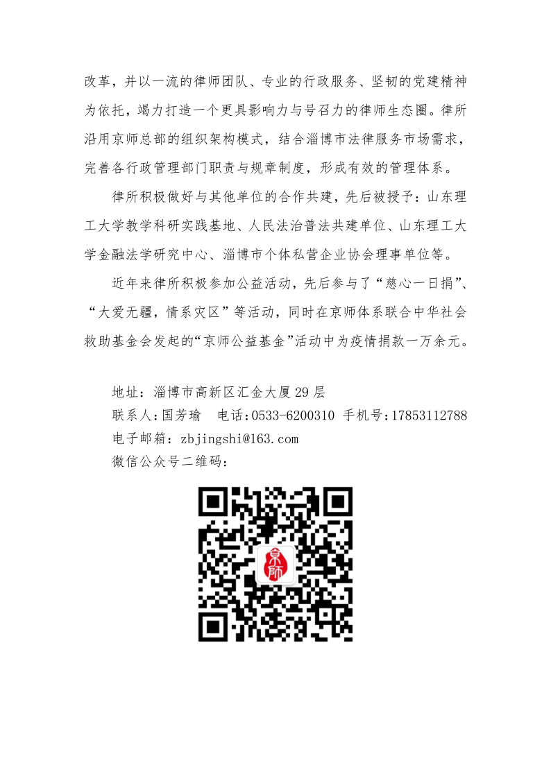 北京市京师（淄博）律师事务所简介_20210330200650_2.png