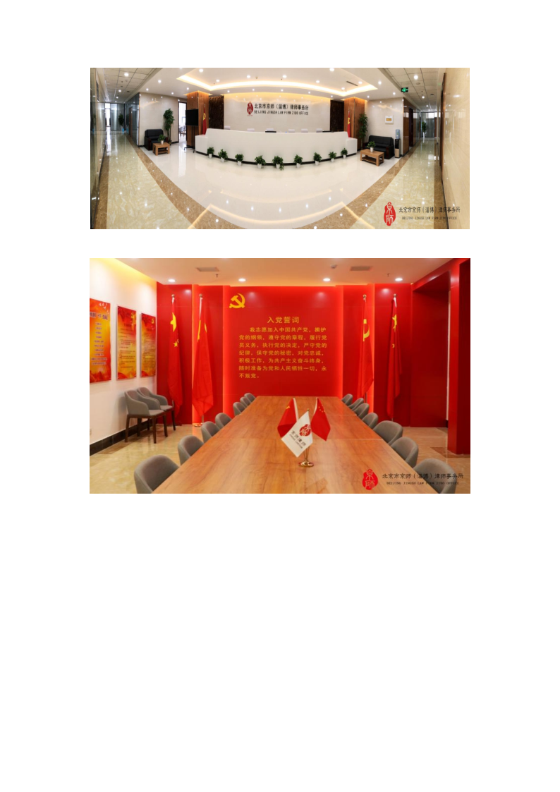 北京市京师（淄博）律师事务所简介_20210330200650_3.png