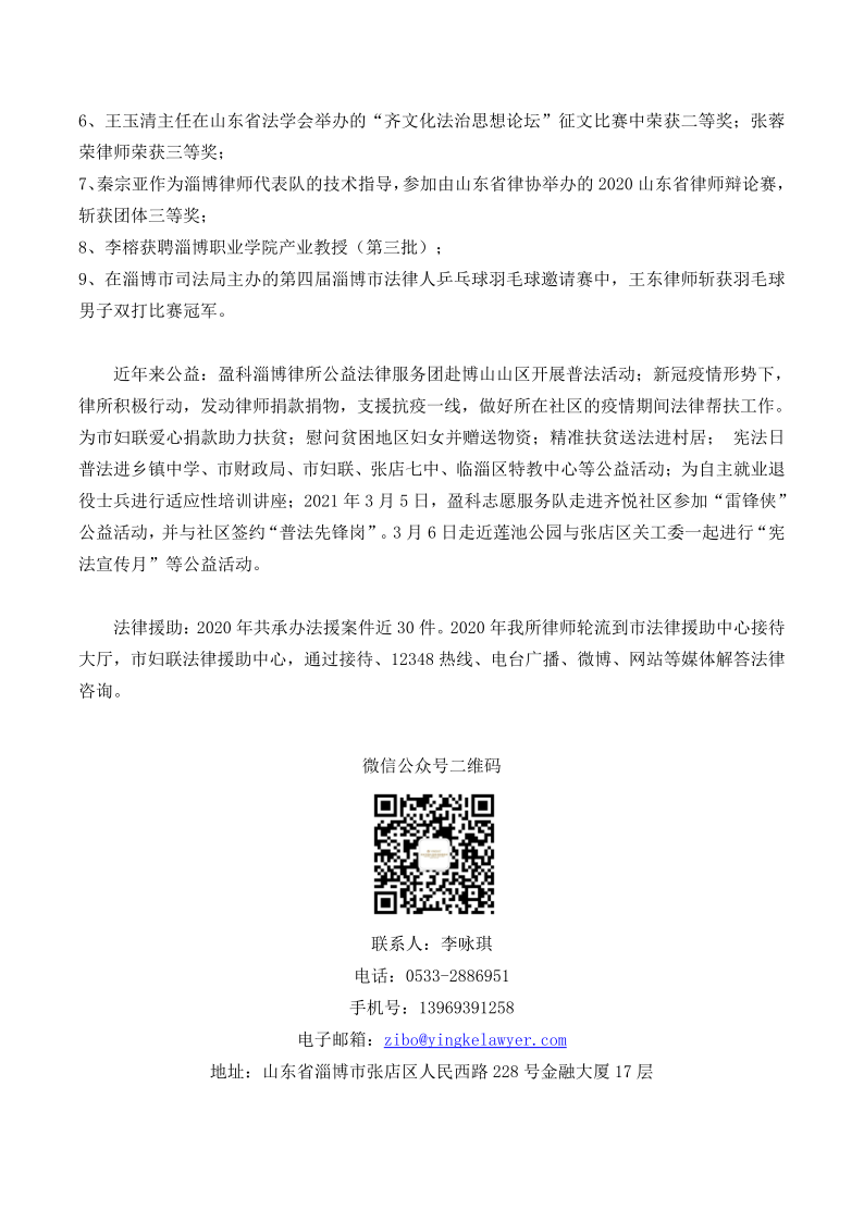 北京市盈科（淄博）律师事务所简介_20210330200823_2.png