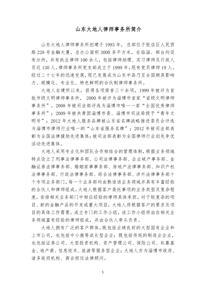 律所简介--大地人_20210330200946_1.png