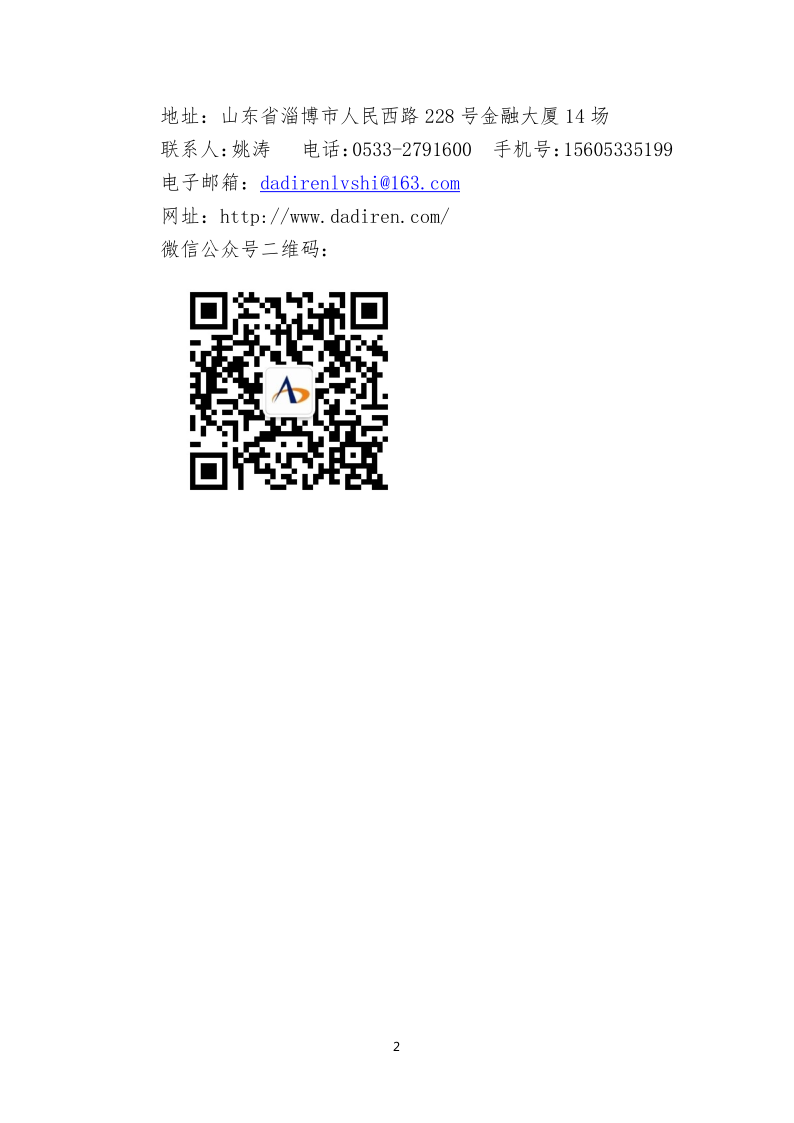 律所简介--大地人_20210330200946_2.png