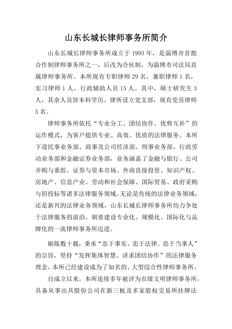 律所简介--长城长所_20210330201035_1.png
