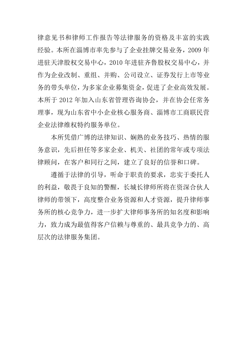 律所简介--长城长所_20210330201035_2.png