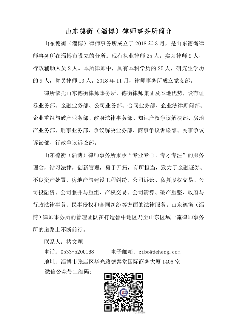 山东德衡（淄博）律师事务所简介_20210330201232_1.png