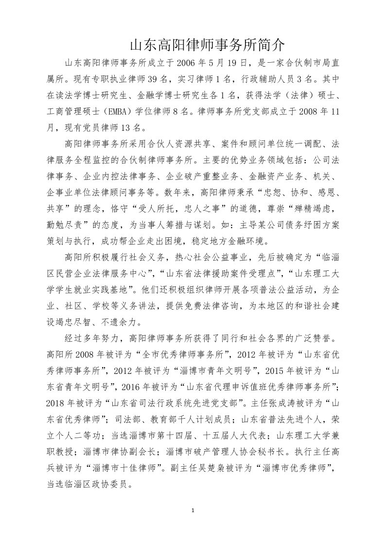 山东高阳律师事务所简介3.9_20210330201327_1.png