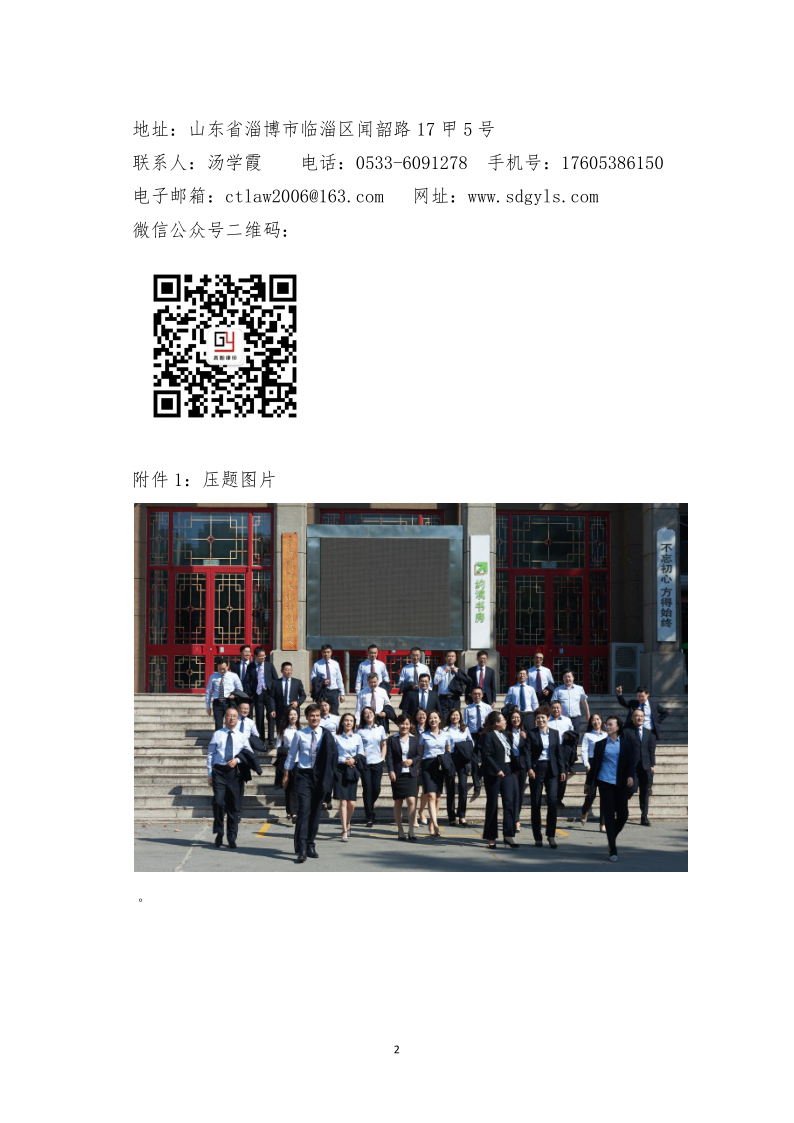 山东高阳律师事务所简介3.9_20210330201327_2.png