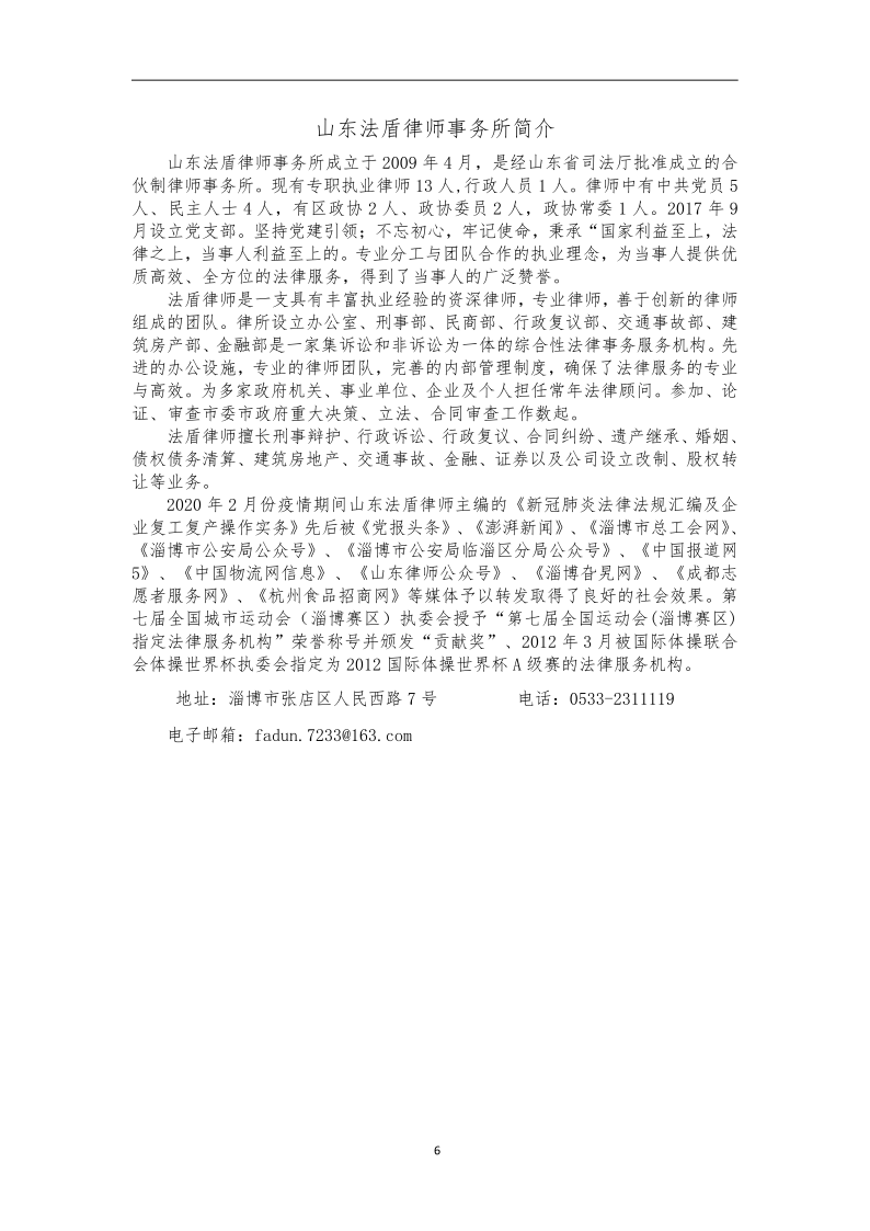 山东法盾律师事务所介绍_20210331160258_1.png
