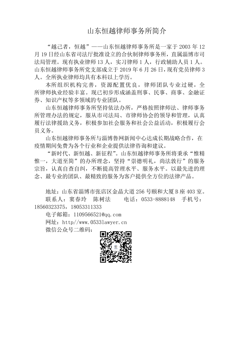 山东恒越律师事务所简介_20210331160359_1.png