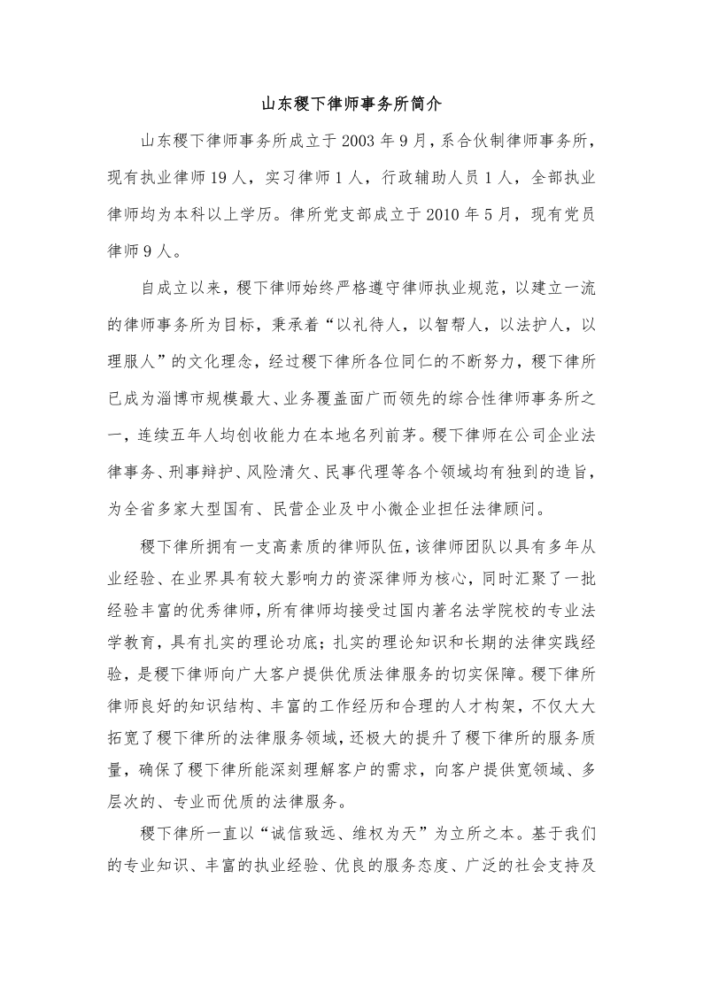 山东稷下律师事务所简介（最终）_20210331160441_1.png