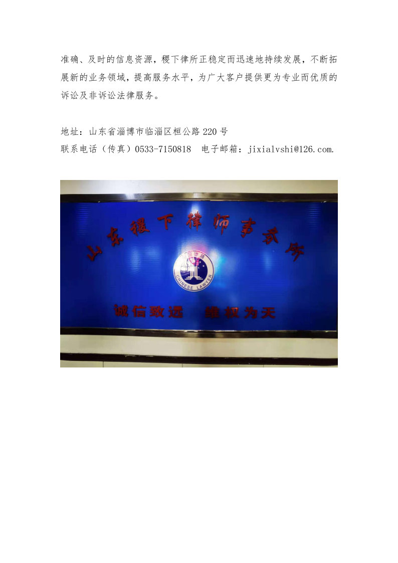 山东稷下律师事务所简介（最终）_20210331160441_2.png