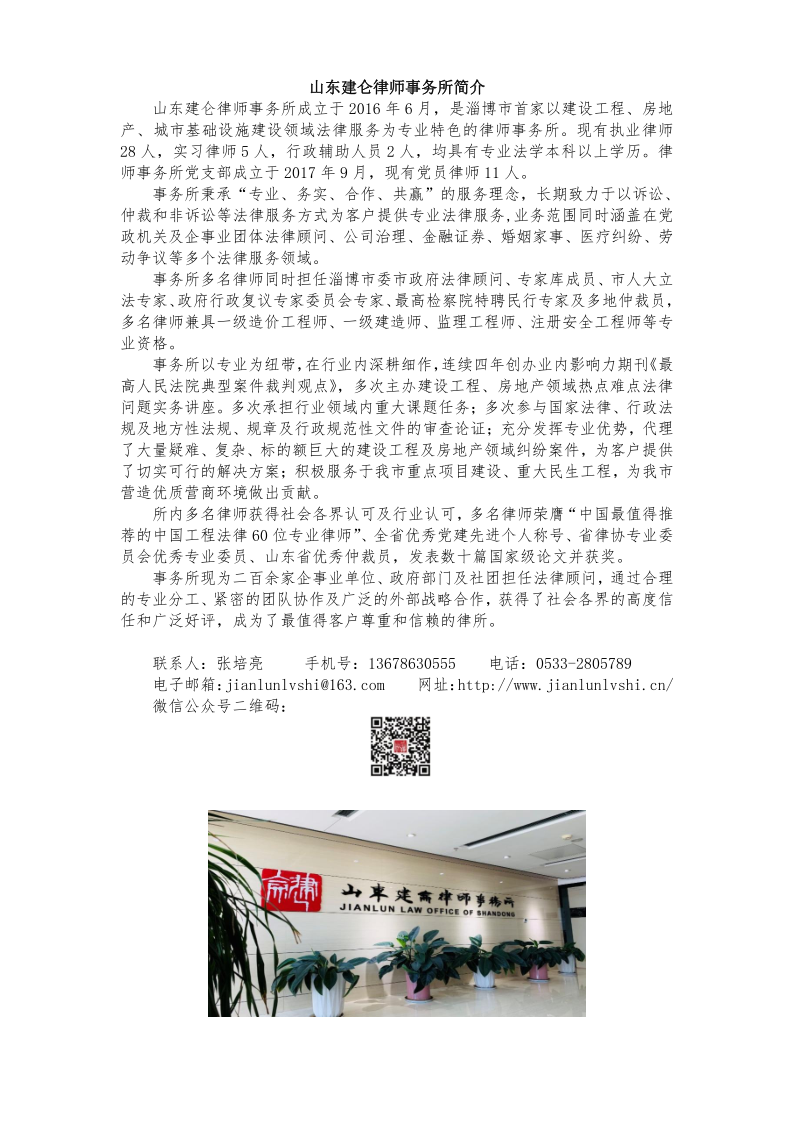 山东建仑律师事务所简介_20210331160532_1.png