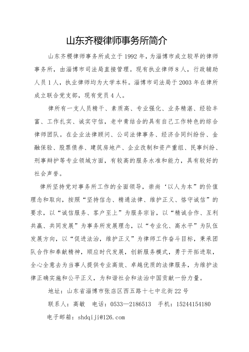 山东齐稷律师事务所简介_20210331160609_1.png