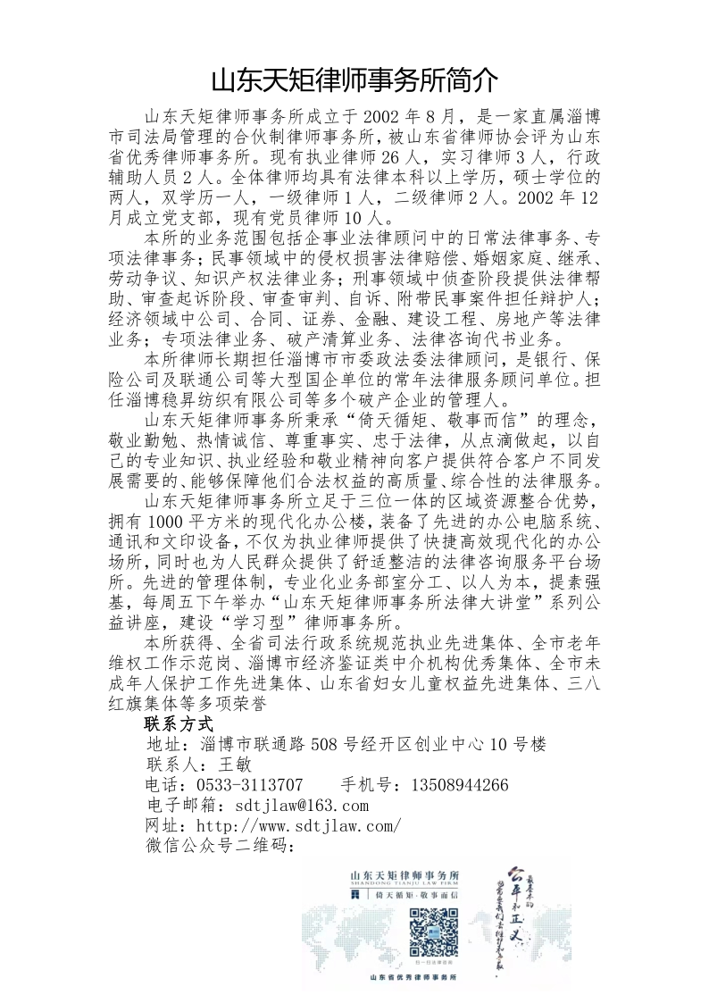 山东天矩律师事务所简介（新）2_20210331160647_1.png