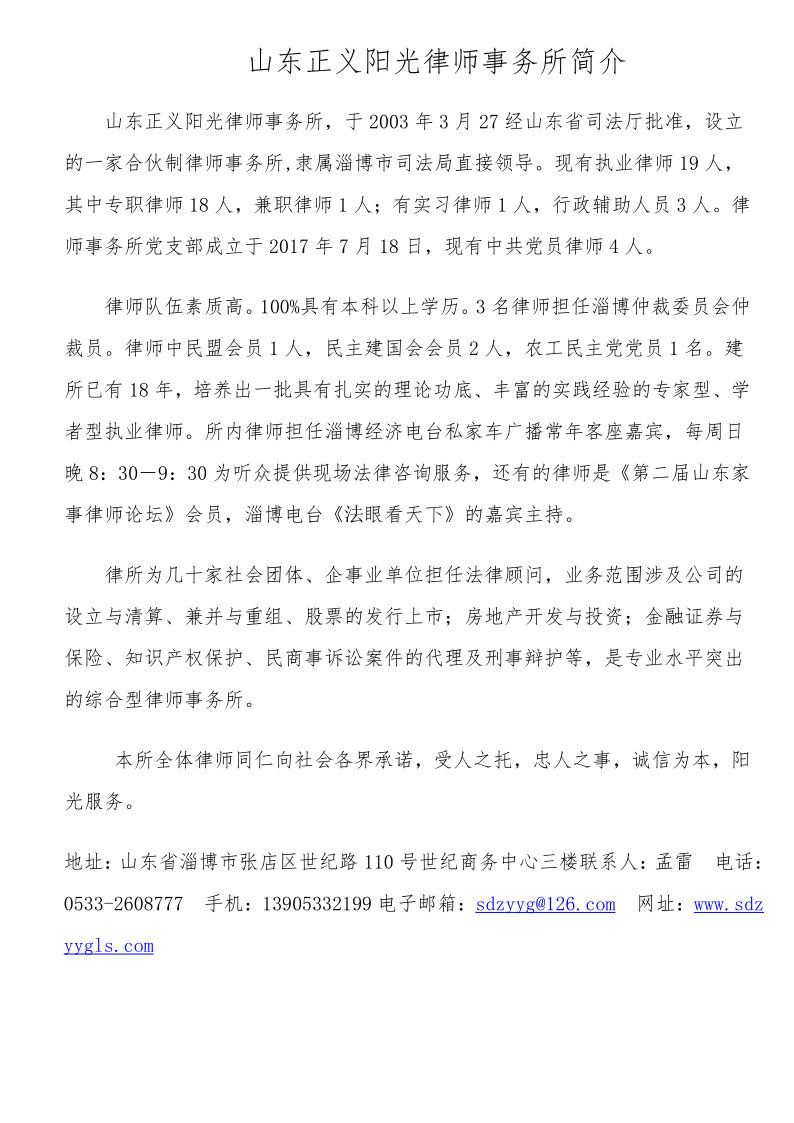山东正义阳光律师事务所简介_20210331160726_1.png