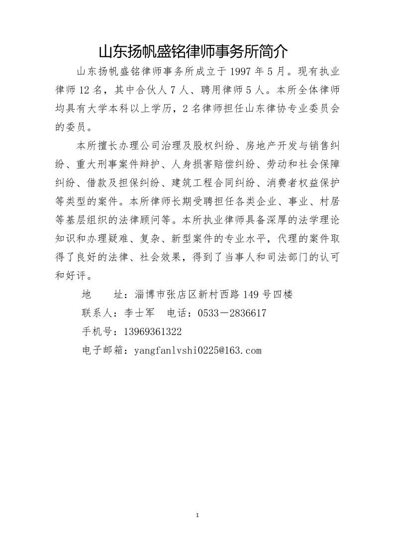 扬帆盛铭律师事务所简介和业务专长_20210331160834_1.png