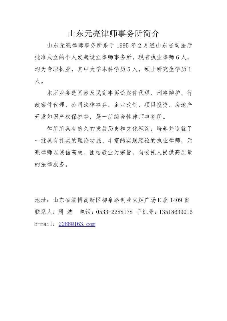 元亮简介_20210331160911_1.png