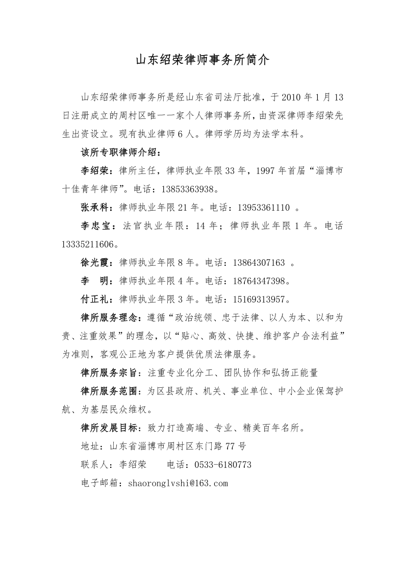 周村-山东绍荣律师事务所简介_20210331161151_1.png