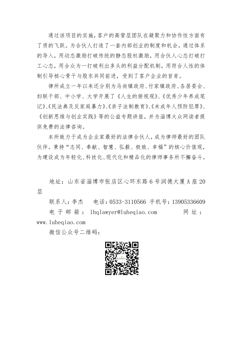 山东路和桥律师事务所简介和业务专长_20210331162528_2.png