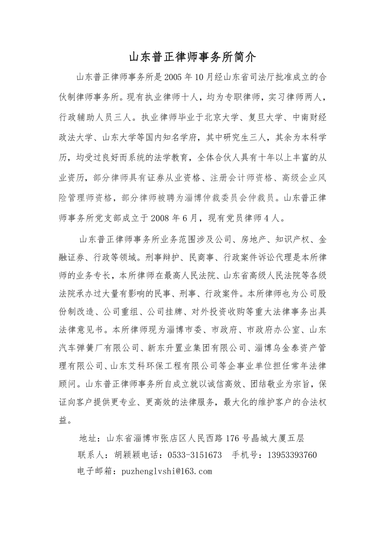山东普正律师事务所简介_20210331162642_1.png