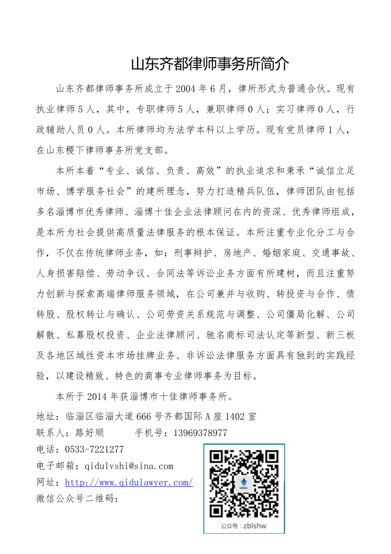 山东齐都律师事务所---关于报送律师事务所简介和业务专长_20210331162719_1.png