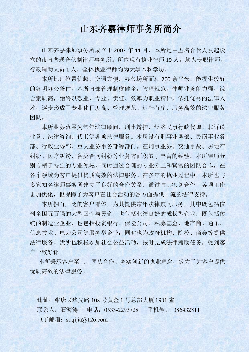 山东齐嘉律师事务所简介_20210331162828_1.png