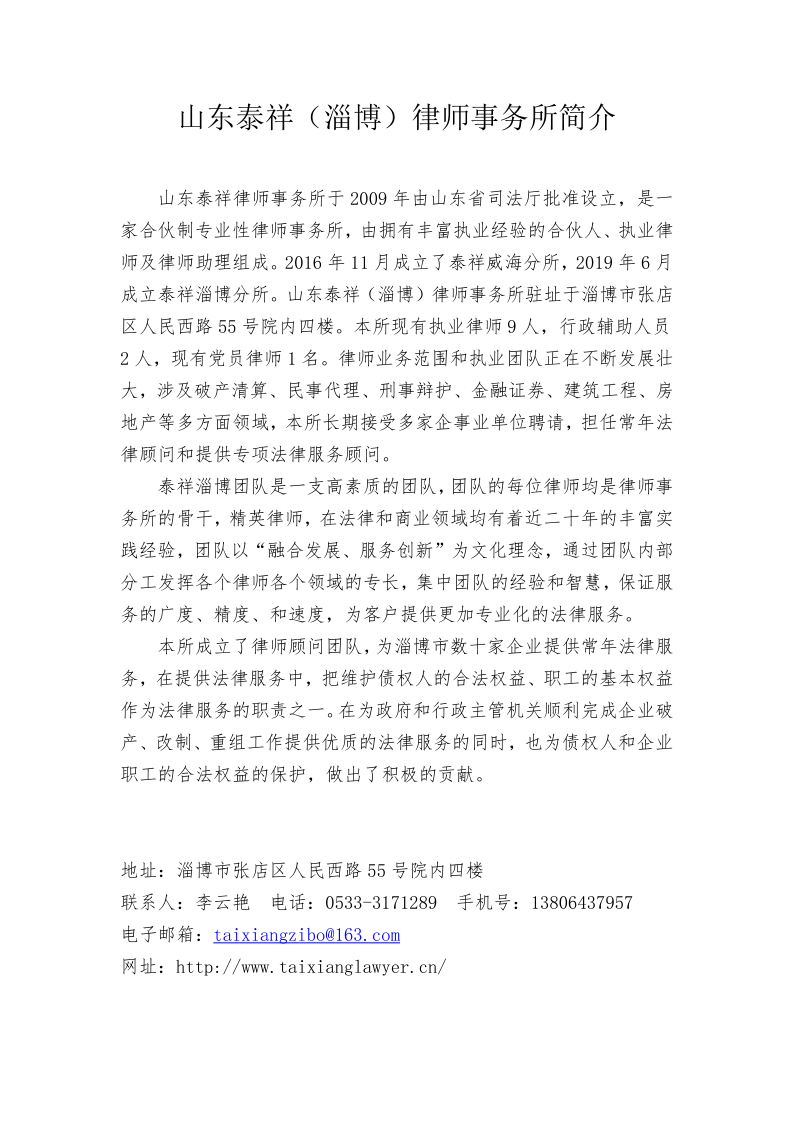 山东泰祥（淄博）律师事务所简介_20210331163014_1.png