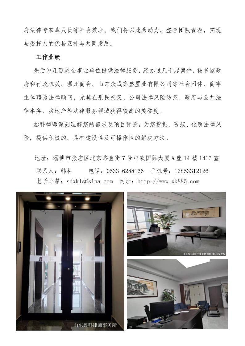 山东鑫科律师事务所简介44_20210331163048_2.png